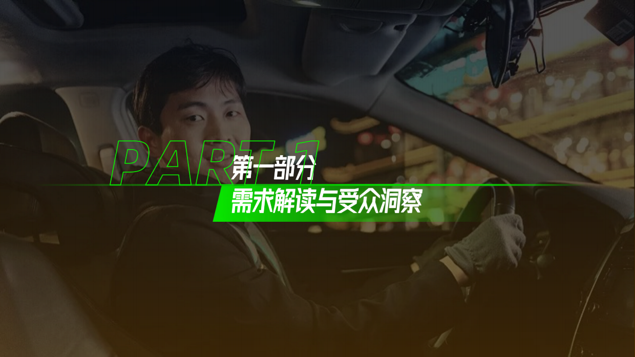 2026曹操出行全年乘客品牌传播方案 .pdf_第2页
