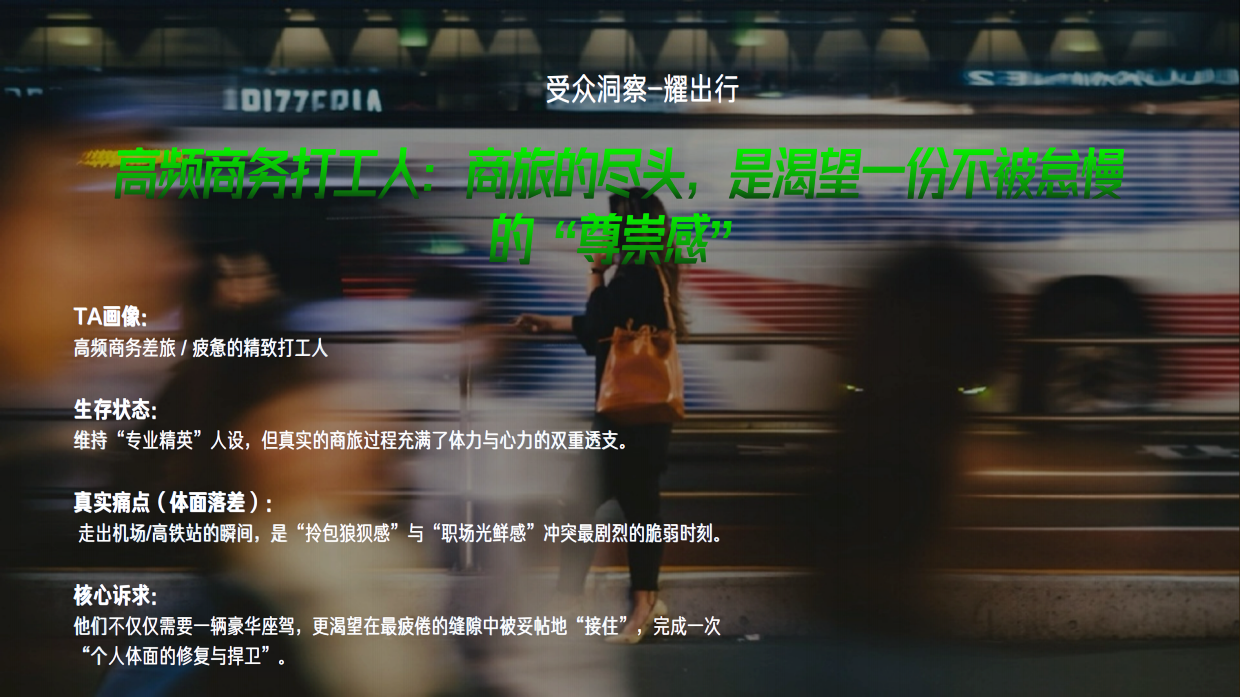 2026曹操出行全年乘客品牌传播方案 .pdf_第9页