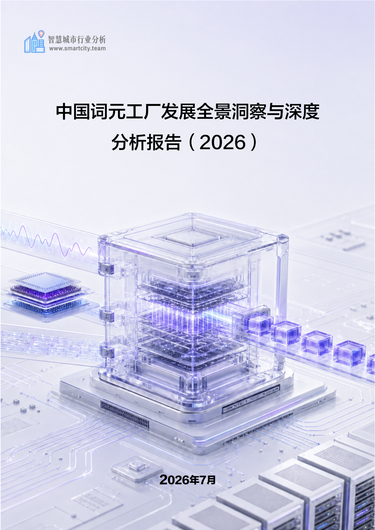 词元工厂概念与AI产业范式转移示意图