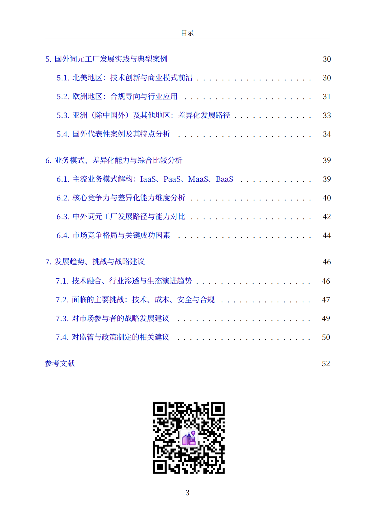 词元工厂中外发展路径与竞争格局对比图