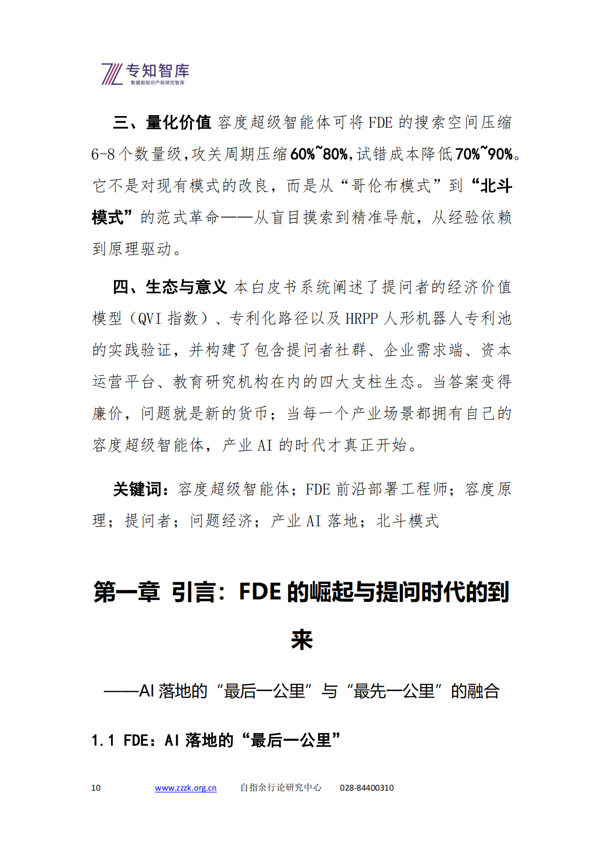 2026容度超级智能体白皮书-专知智库.pdf_第10页