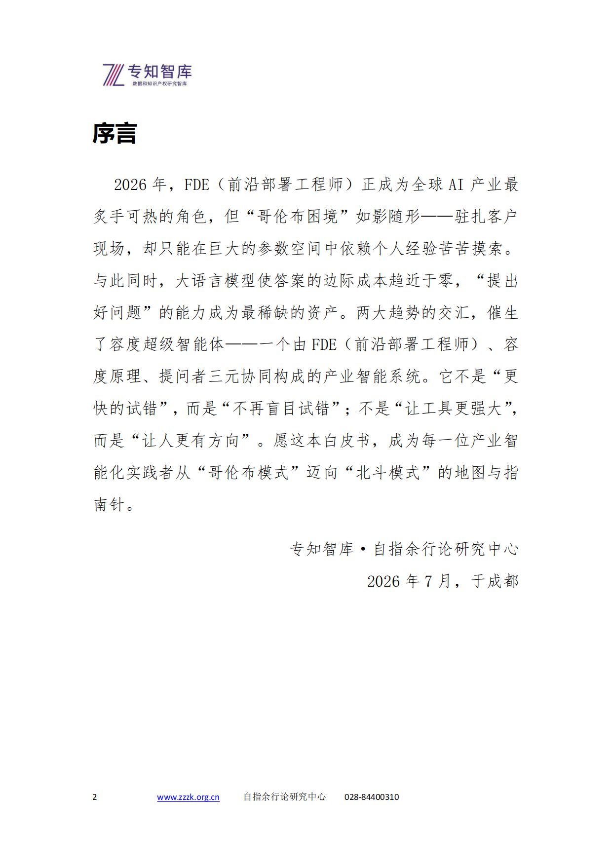 容度超级智能体制造业三场景量化效果对比图