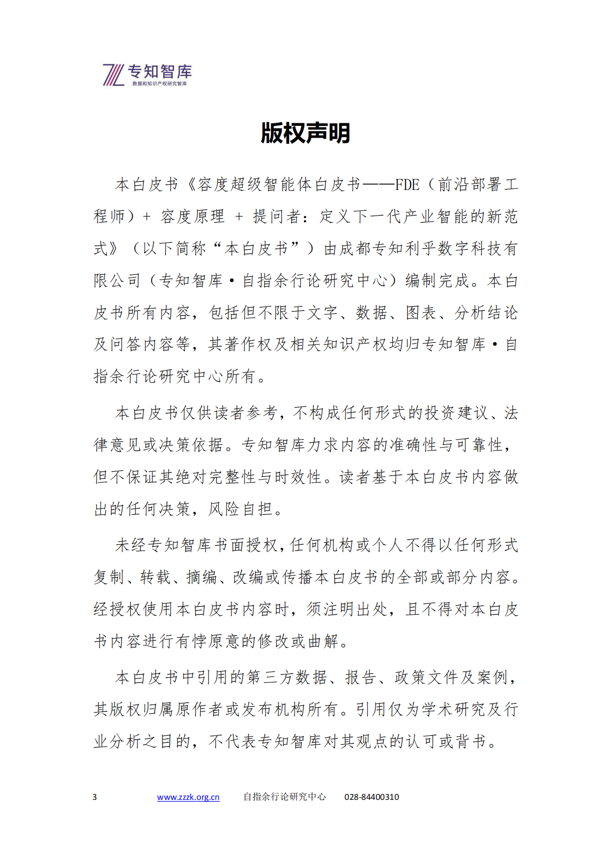 企业AI落地传统模式与容度模式周期对比图
