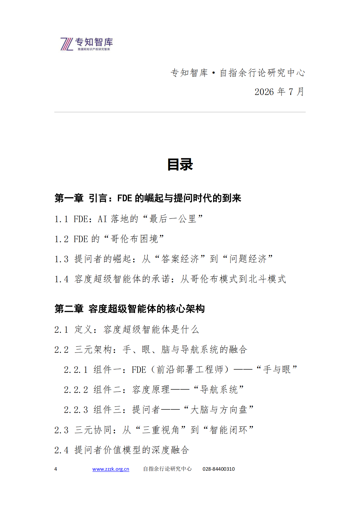 提问者经济QVI模型与专利化路径图