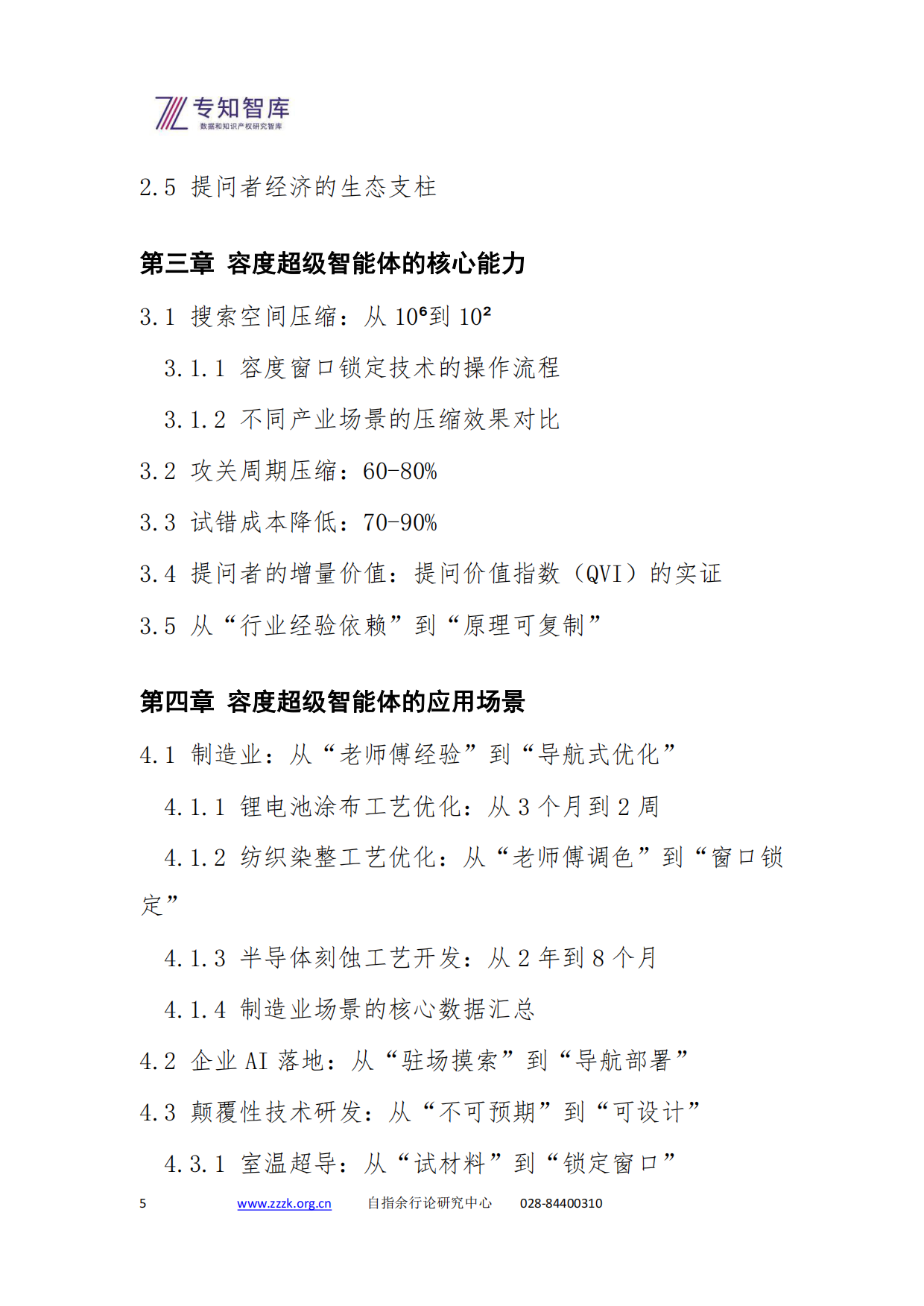 容度原理自指公理与十一条核心原理体系图