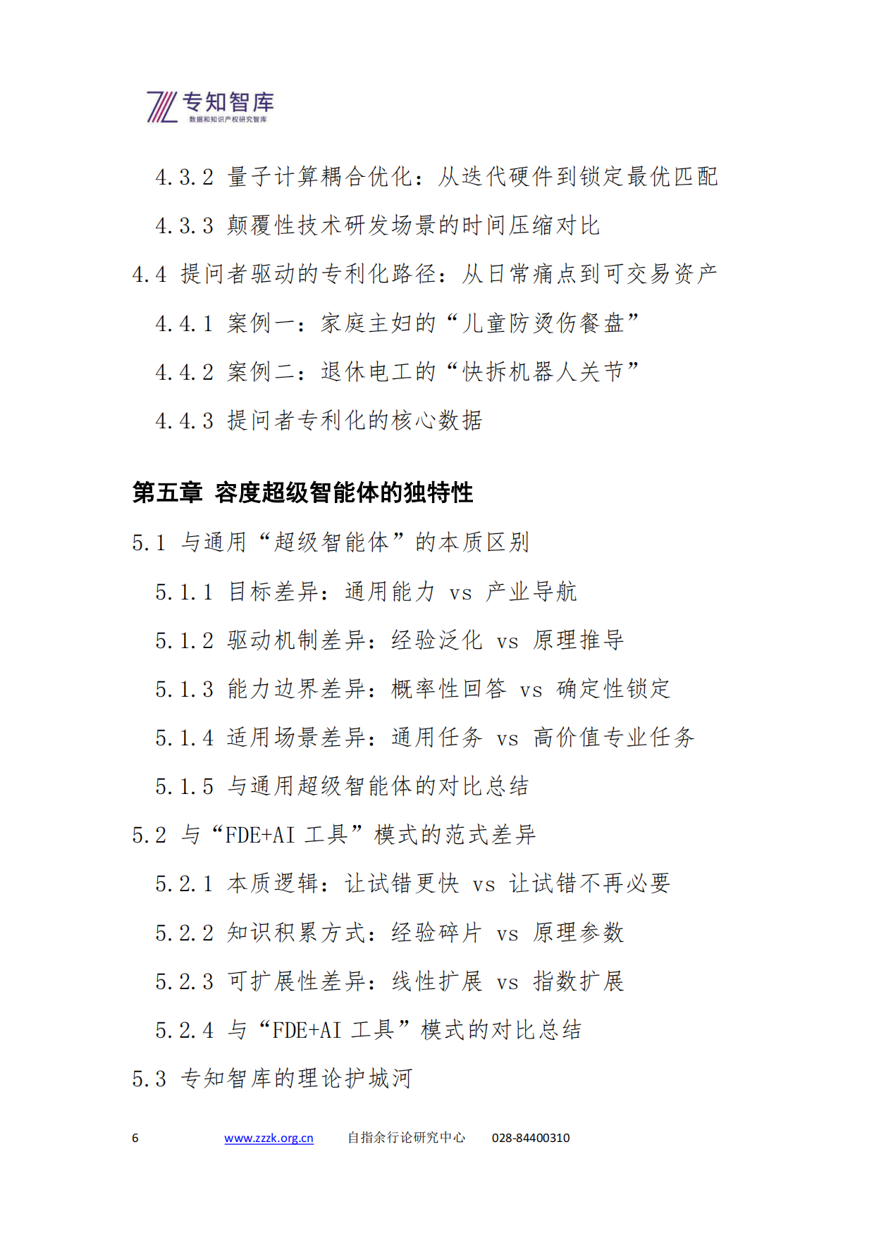 2026容度超级智能体白皮书-专知智库.pdf_第6页
