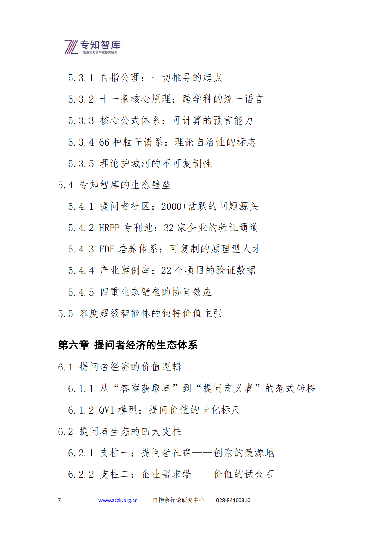 2026容度超级智能体白皮书-专知智库.pdf_第7页