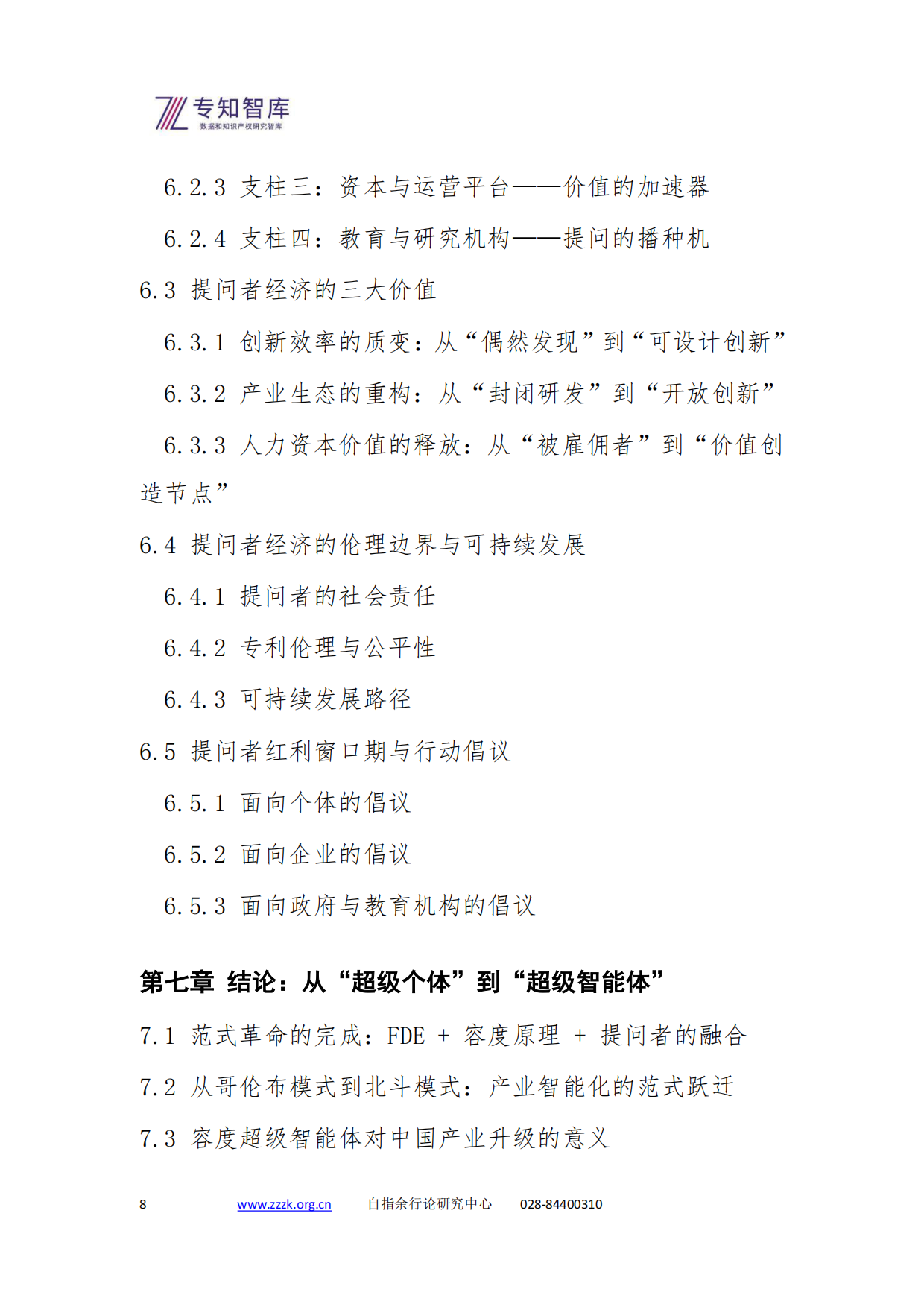 2026容度超级智能体白皮书-专知智库.pdf_第8页