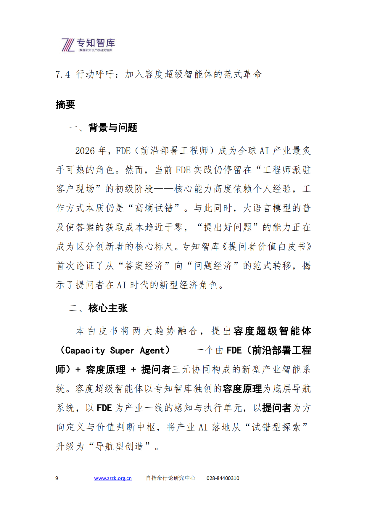 2026容度超级智能体白皮书-专知智库.pdf_第9页