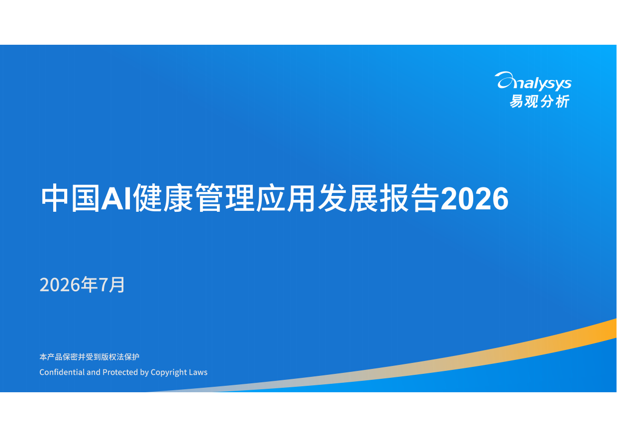 AI健康管理市场迭代升级路径图
