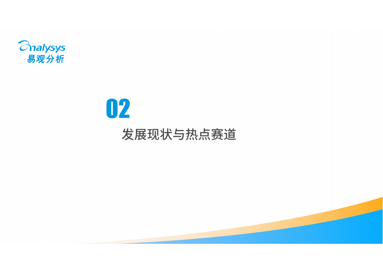 2026中国AI健康管理应用发展报告-易观分析.pdf_第10页