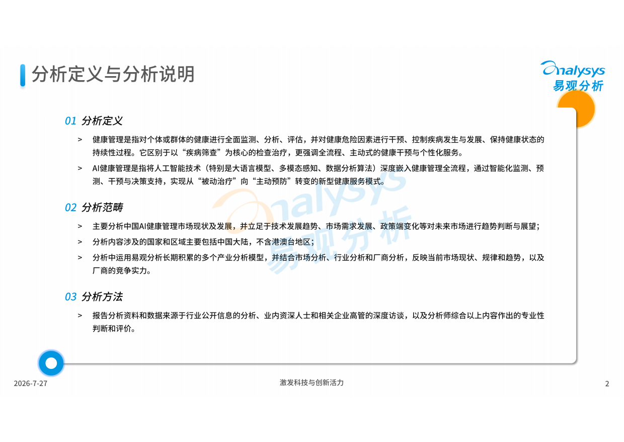 2022-2030年中国AI健康管理市场规模预测图