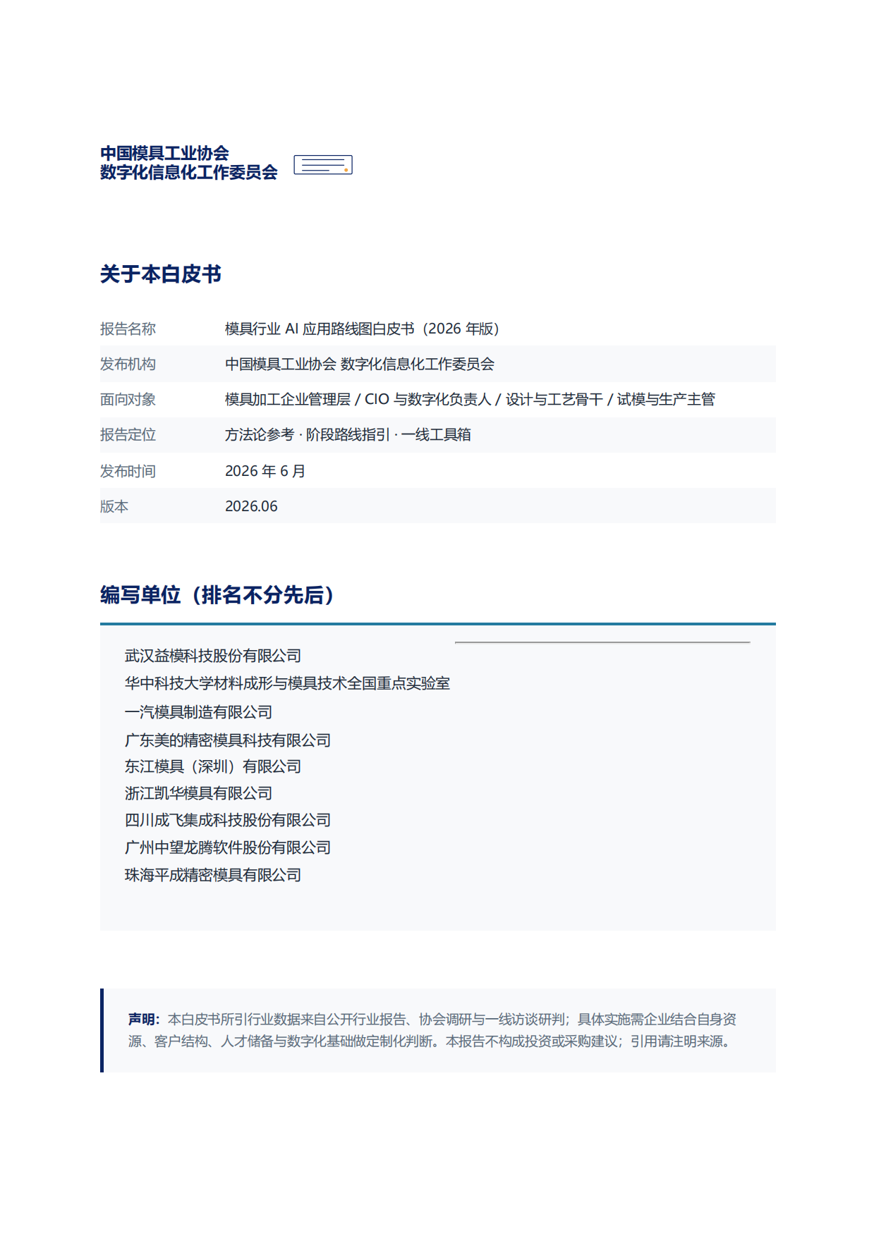 模具企业AI成熟度五级模型MDAM-5与行业占比