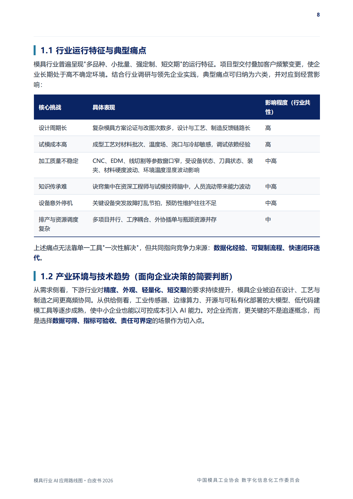模具行业AI应用路线图白皮书2026.pdf_第8页
