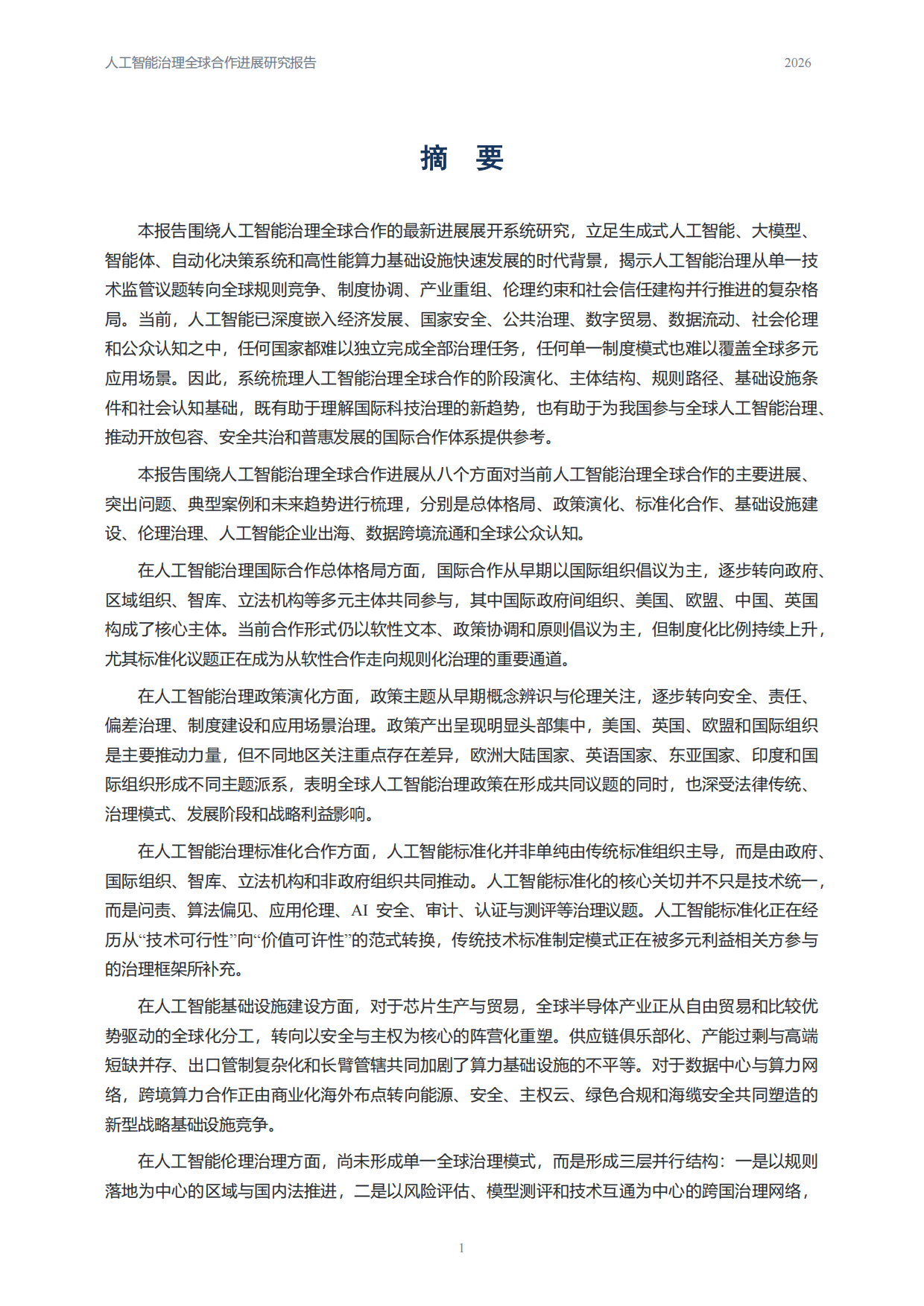 AI治理国际合作核心议题演化与主题派系分布图