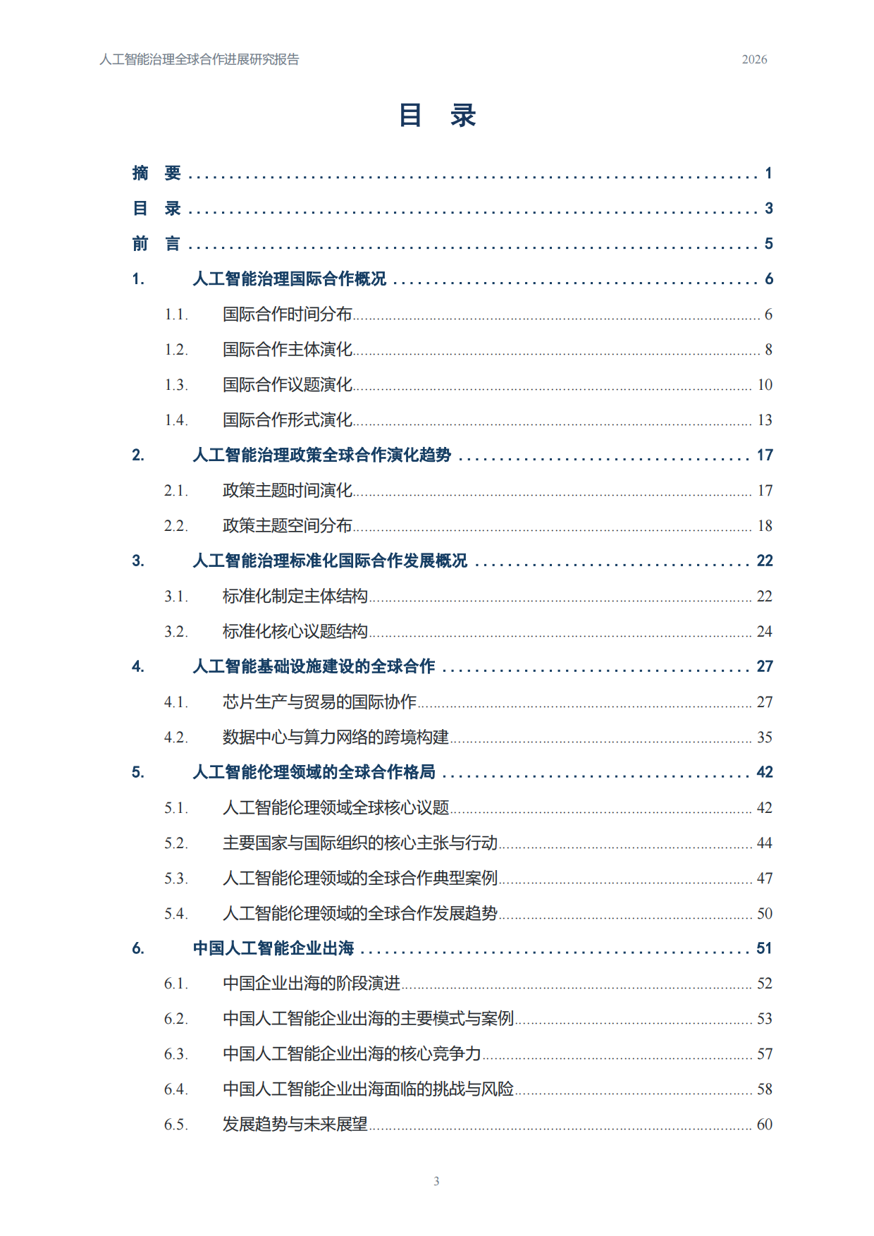 全球公众AI信任水平跨国调查结果图