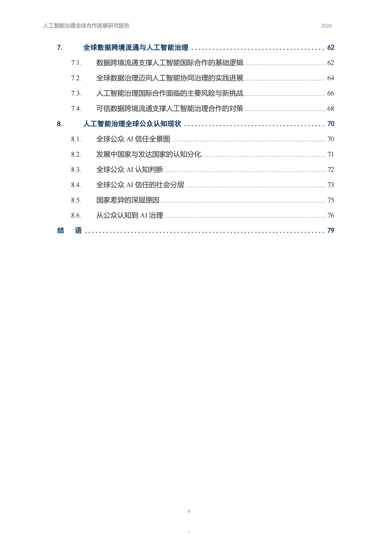 人工智能治理全球合作八大板块总览图