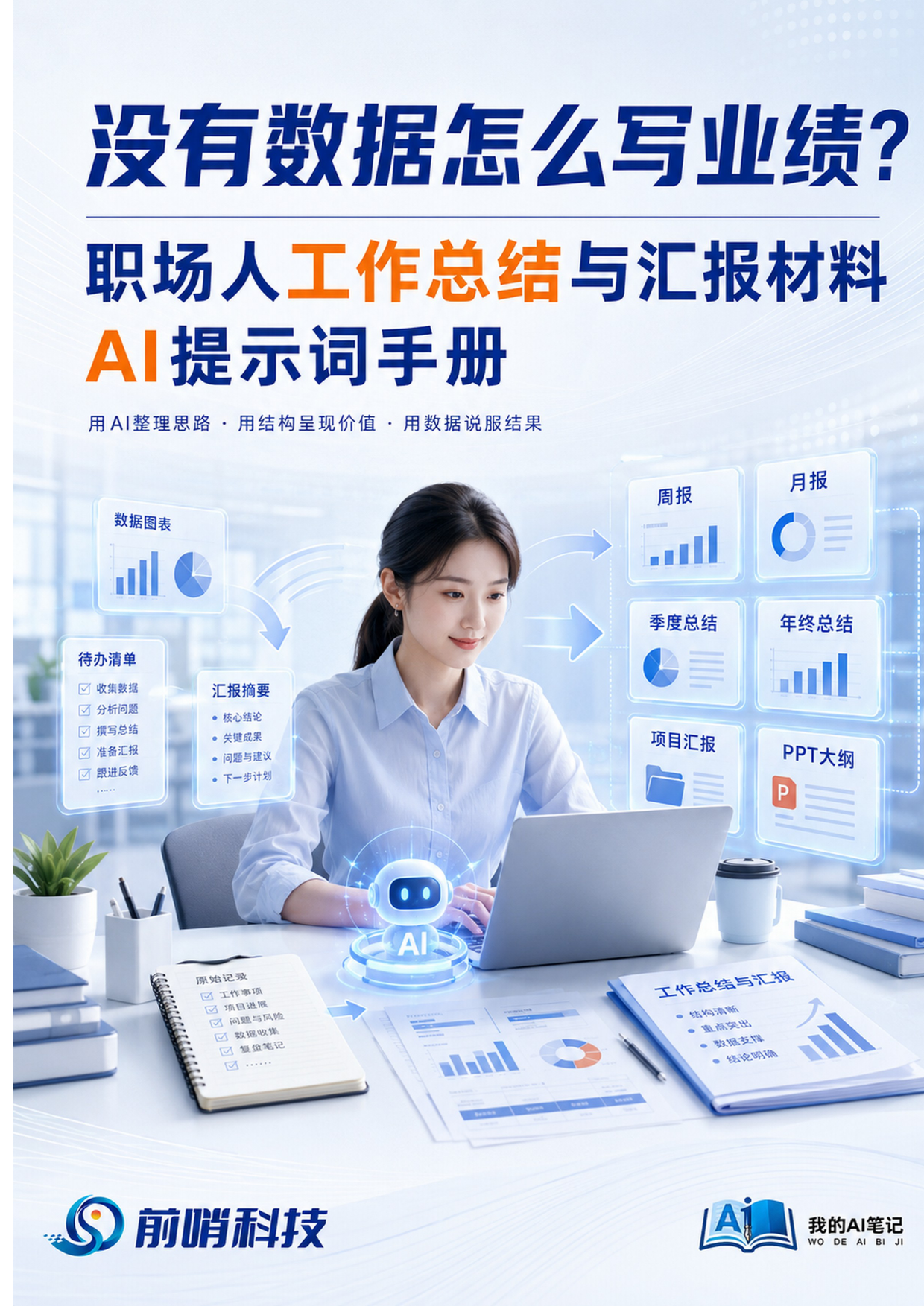 AI提示词手册使用导航与场景速查表
