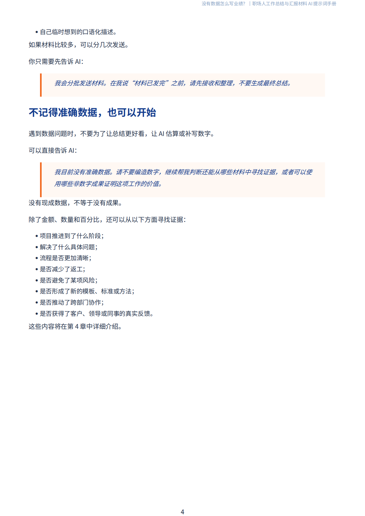 职场人工作总结AI提示词手册章节总览