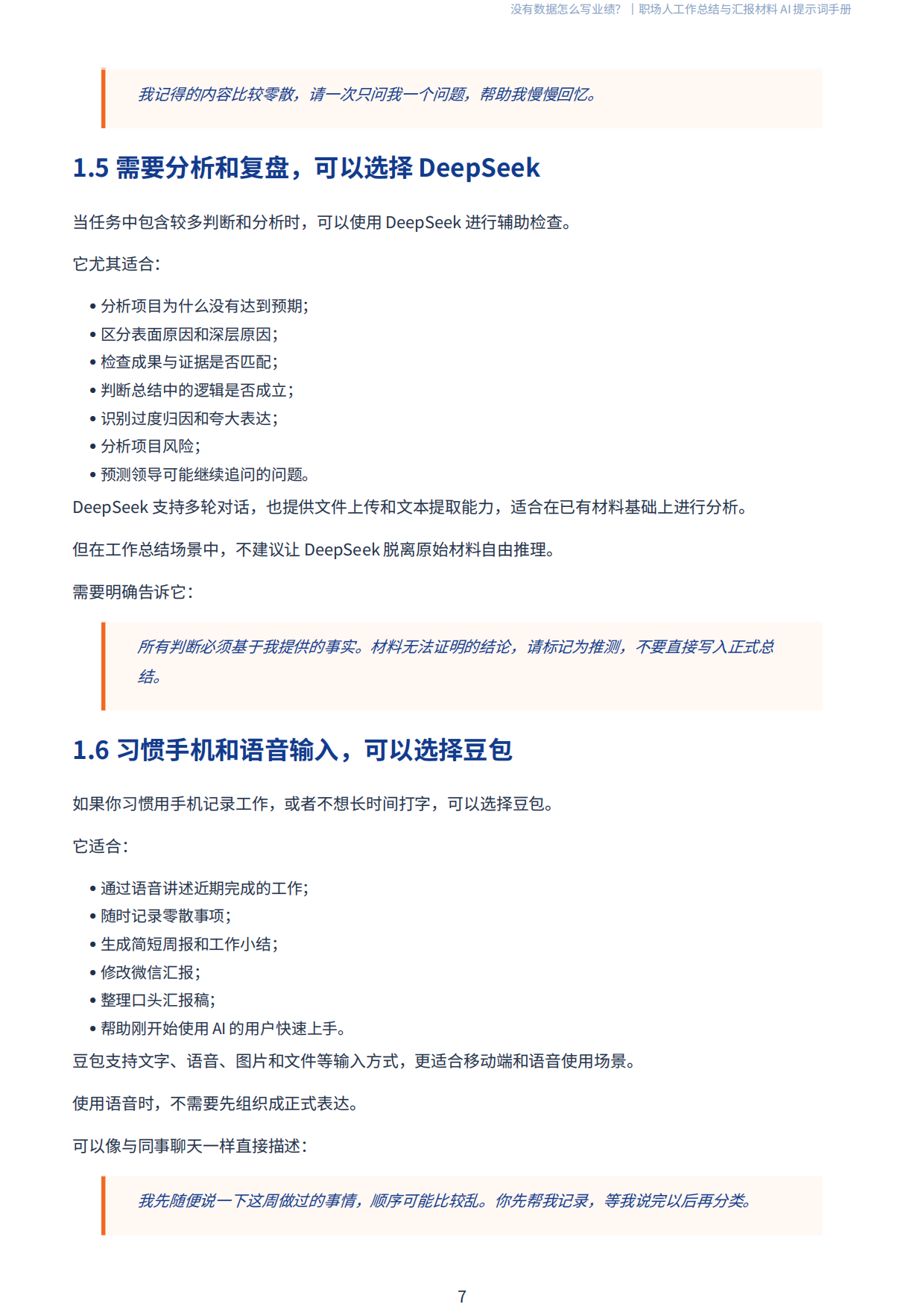 AI没有数据怎么写业绩-2026职场人工作总结与汇报材料AI提示词手册-前哨科技.pdf_第8页