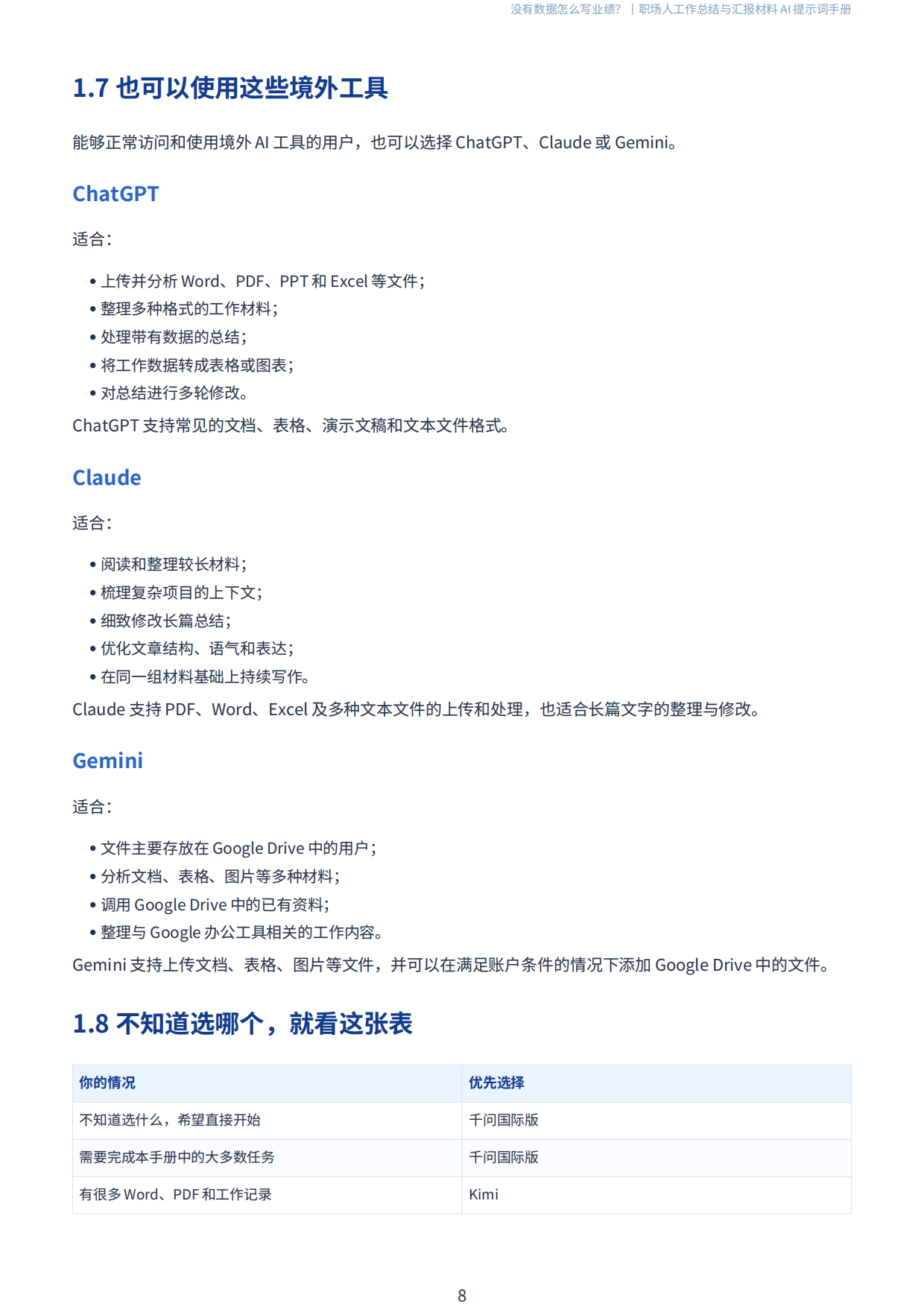 AI没有数据怎么写业绩-2026职场人工作总结与汇报材料AI提示词手册-前哨科技.pdf_第9页