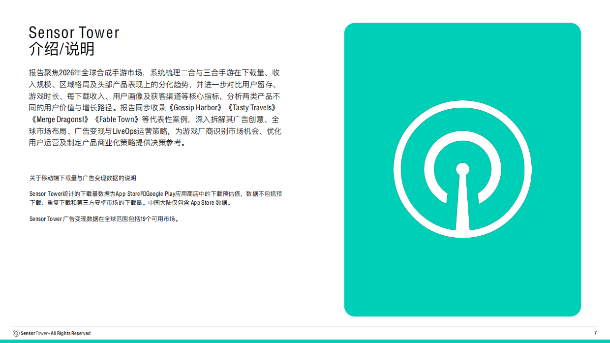 2026年全球合成手游市场洞察报告-SensorTower.pdf_第7页