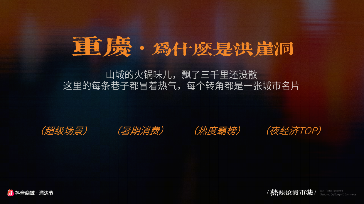 2026抖音商城重庆溜达节招商方案.pdf_第2页