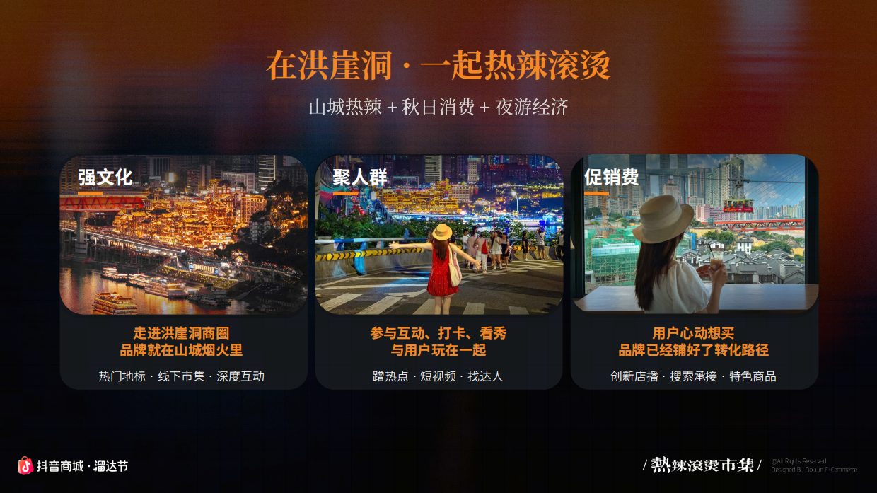2026抖音商城重庆溜达节招商方案.pdf_第8页