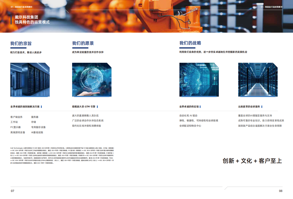 2026戴尔科技集团制造业解决方案手册-戴尔科技.pdf_第6页