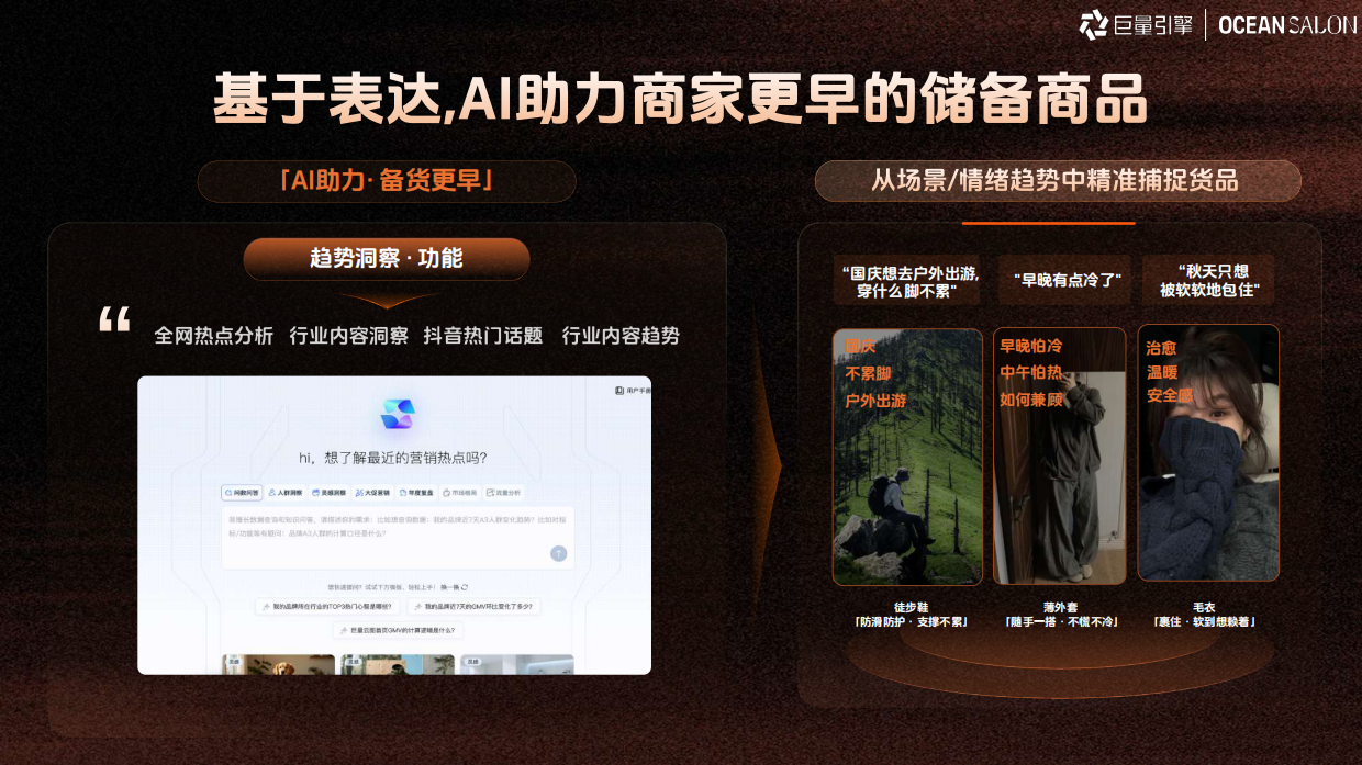 2026年服饰行业秋上新私享会-巨量引擎.pdf_第9页