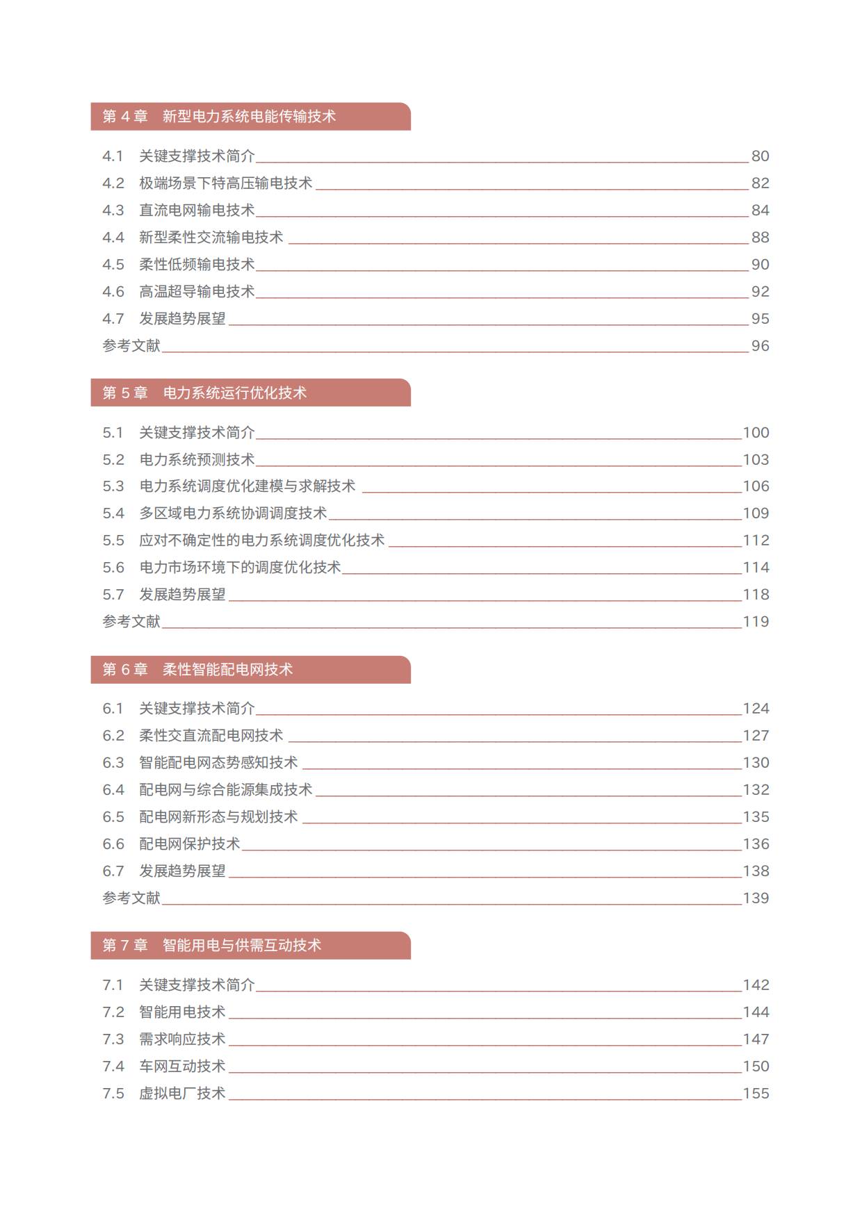 2024新型电力系统技术路线展望-清华大学.pdf_第10页