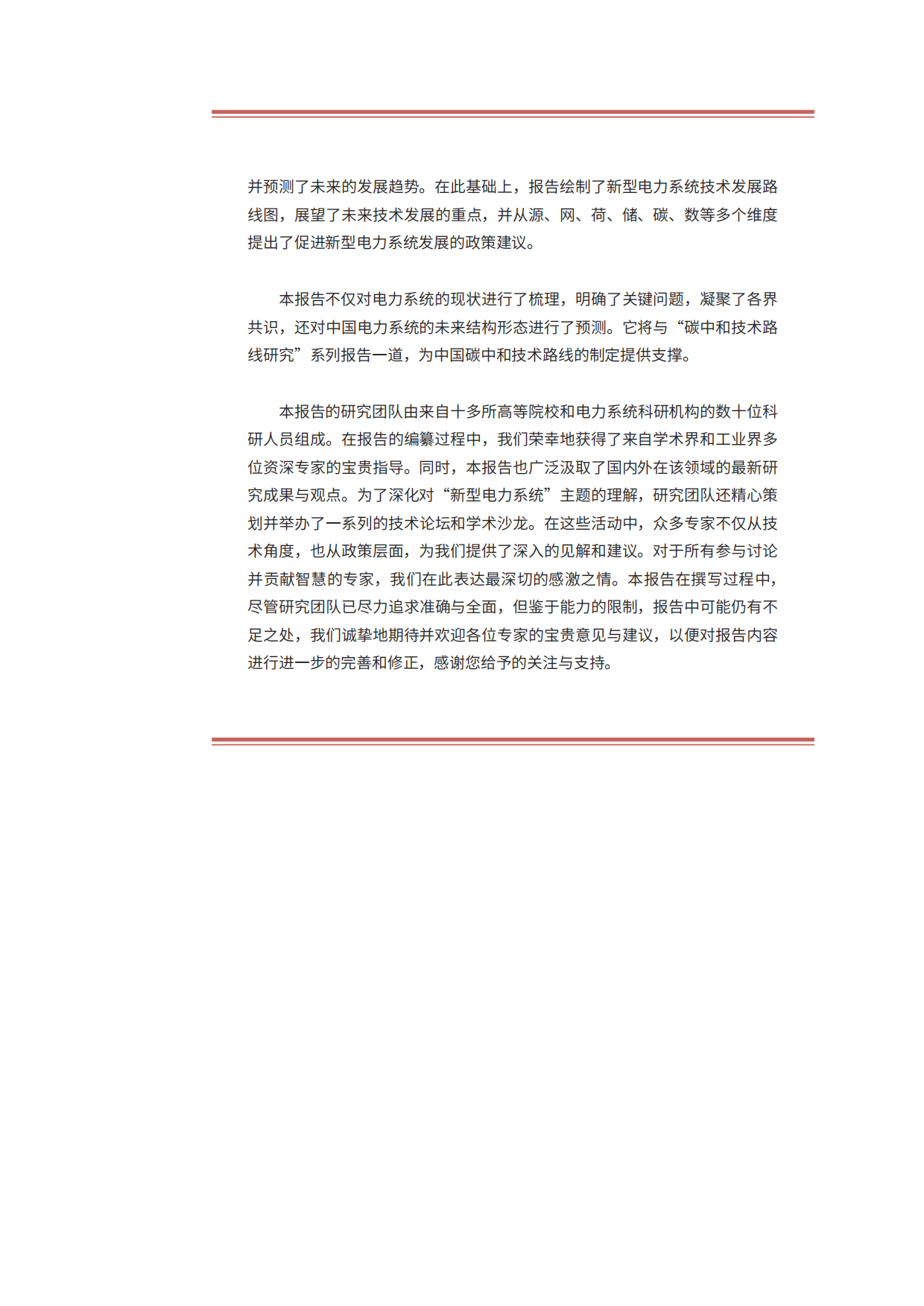2024新型电力系统技术路线展望-清华大学.pdf_第5页