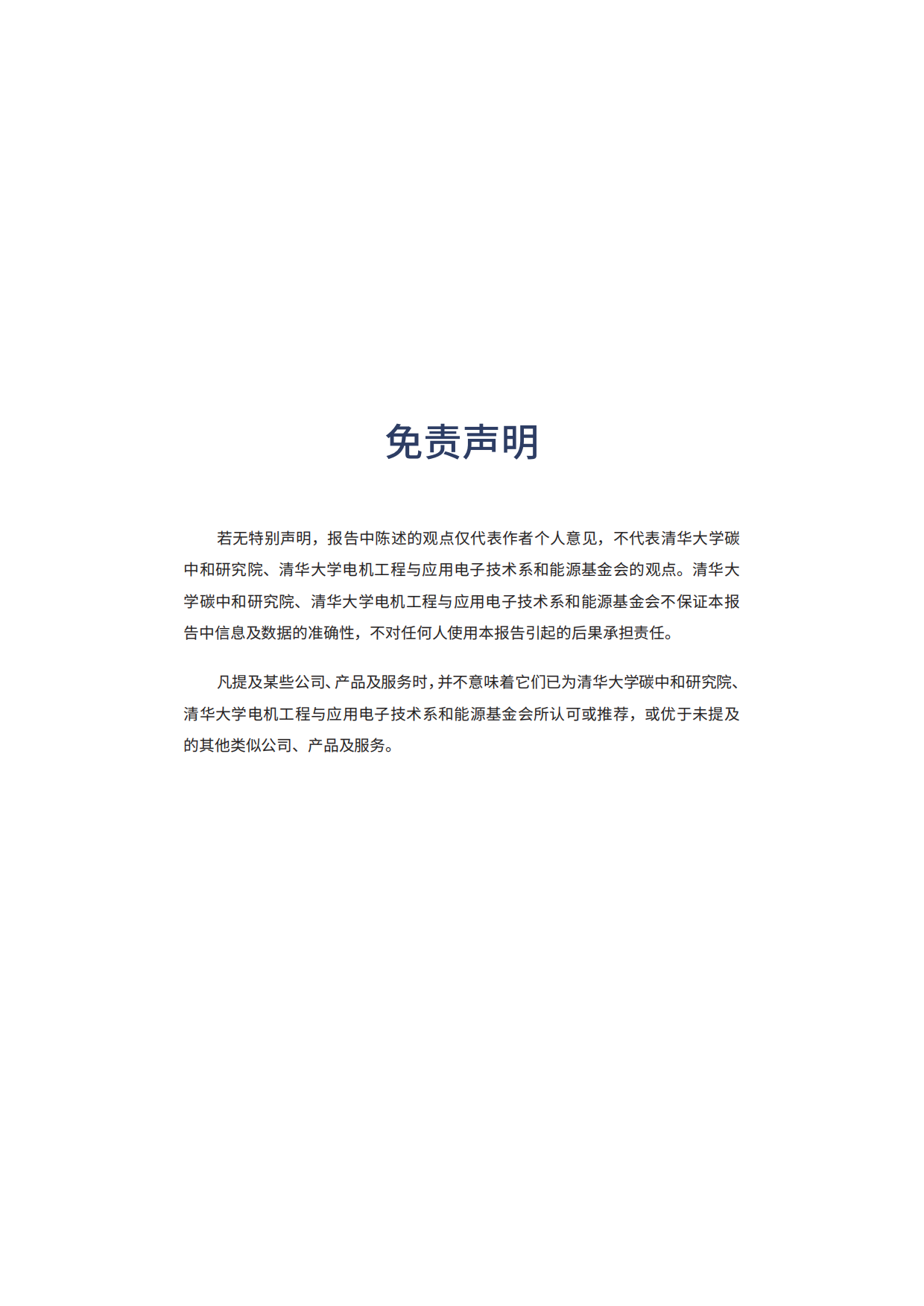 2024新型电力系统技术路线展望-清华大学.pdf_第7页