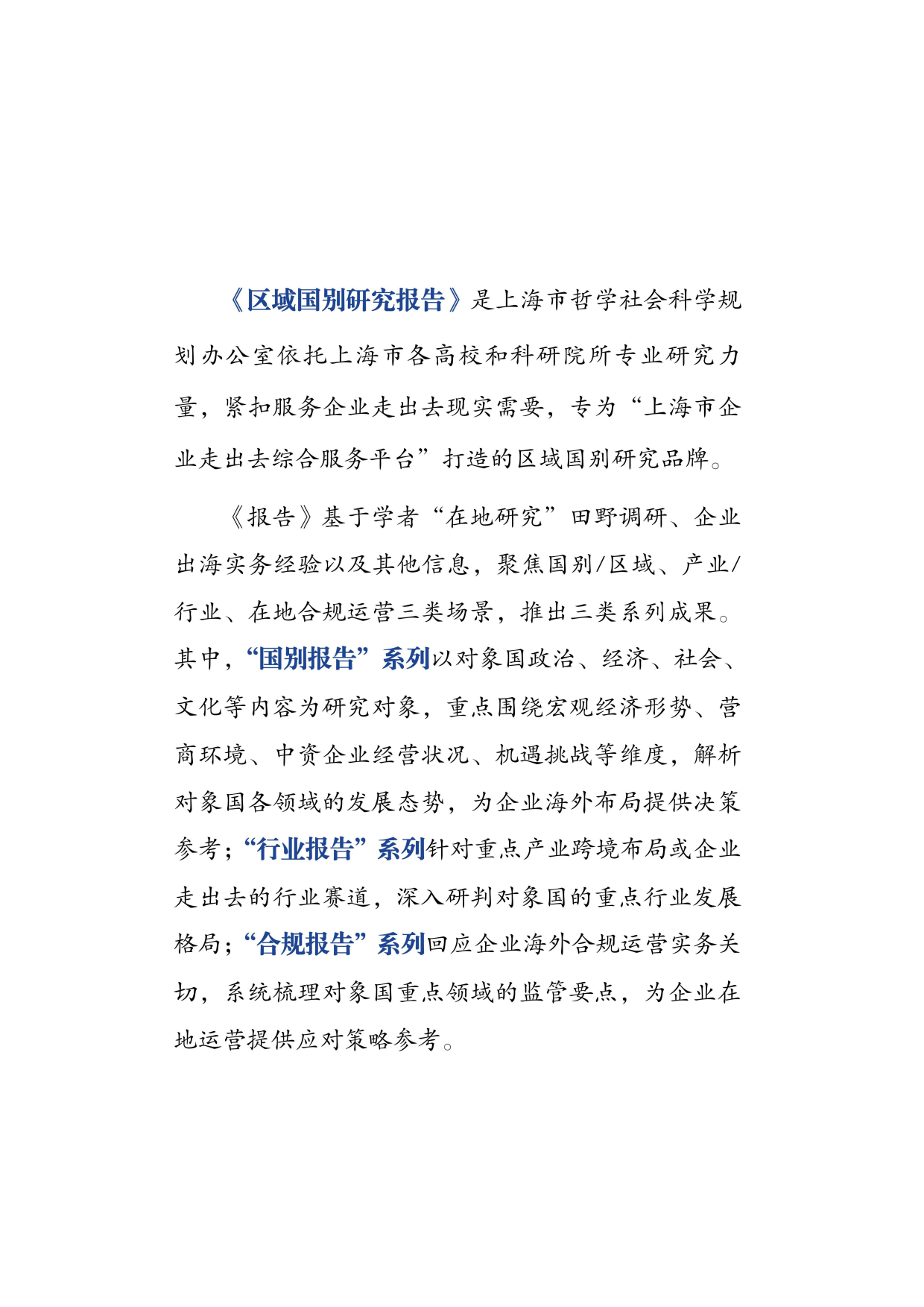 2026巴西跨境电商行业研究报告-复旦大学.pdf_第2页