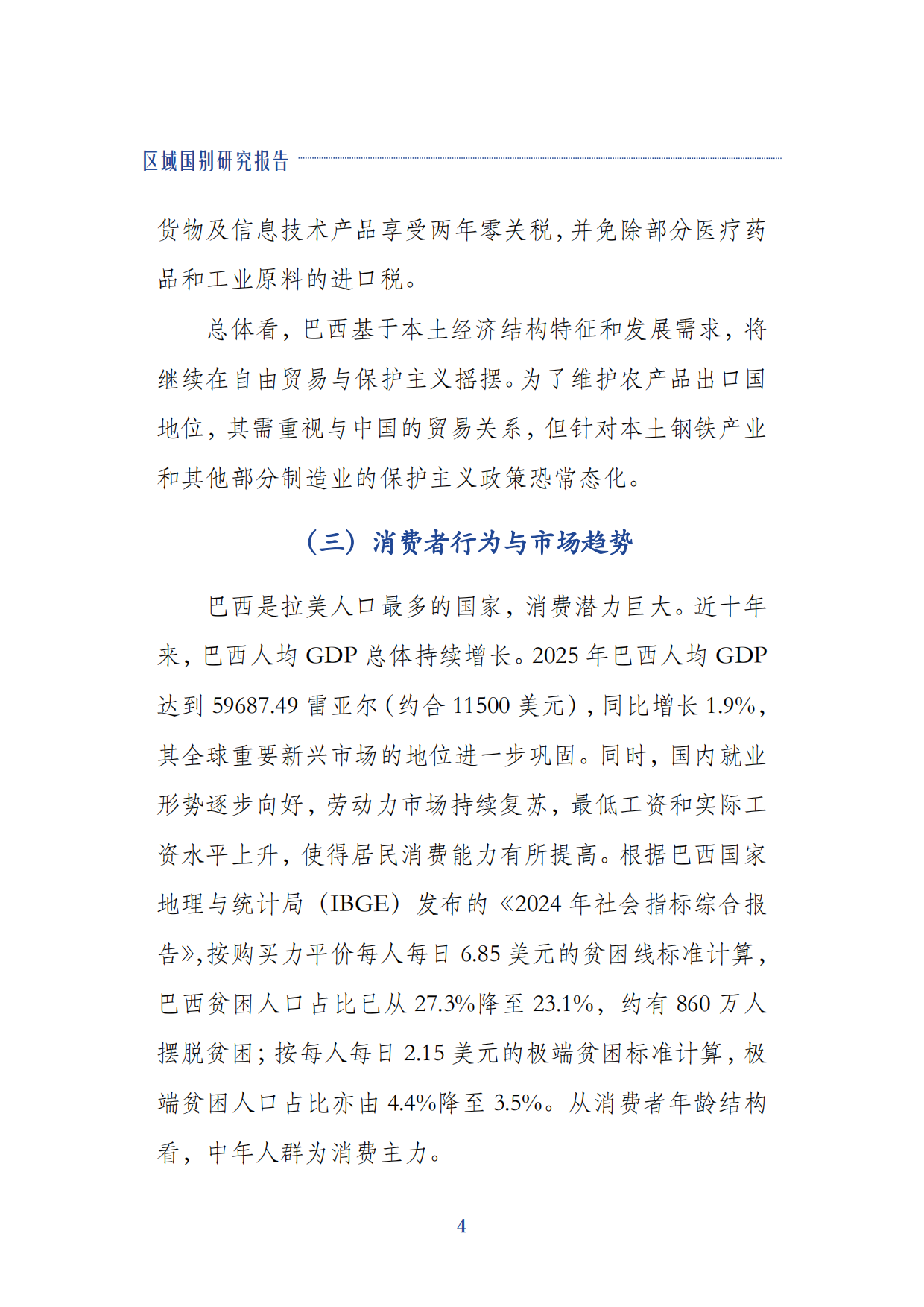 2026巴西跨境电商行业研究报告-复旦大学.pdf_第8页