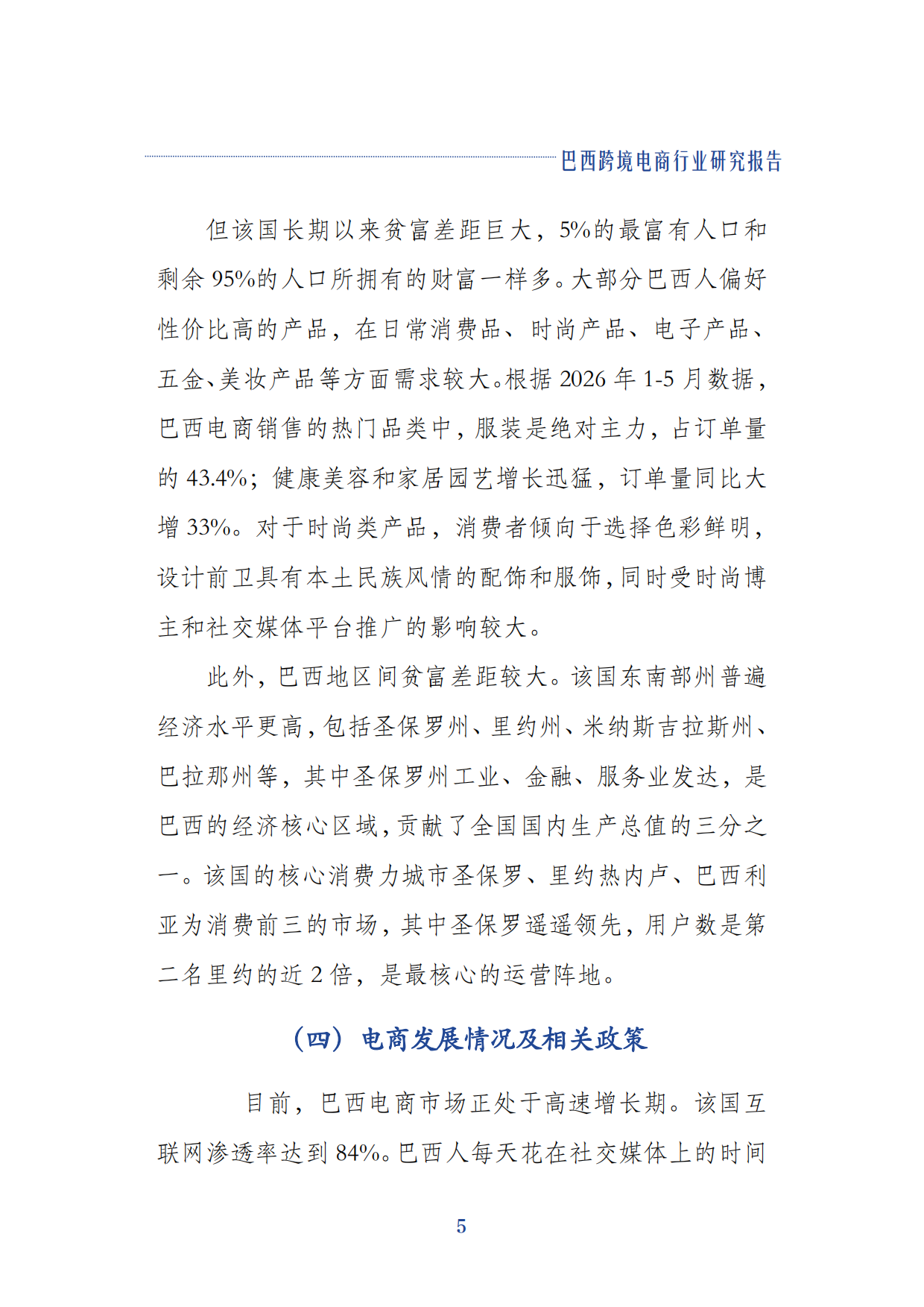 2026巴西跨境电商行业研究报告-复旦大学.pdf_第9页