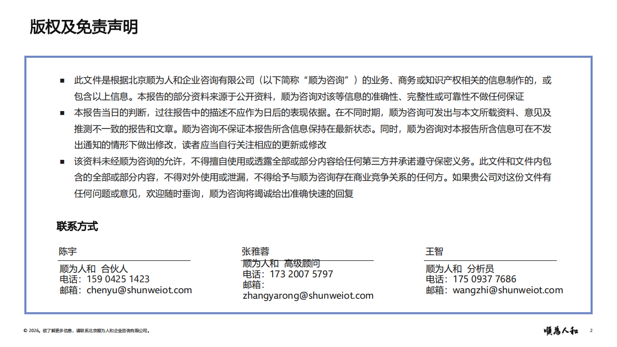 2026城市燃气标杆企业织效能报告-顺为咨询.pdf_第2页