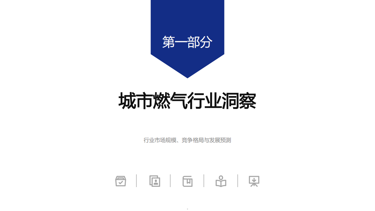 2026城市燃气标杆企业织效能报告-顺为咨询.pdf_第5页