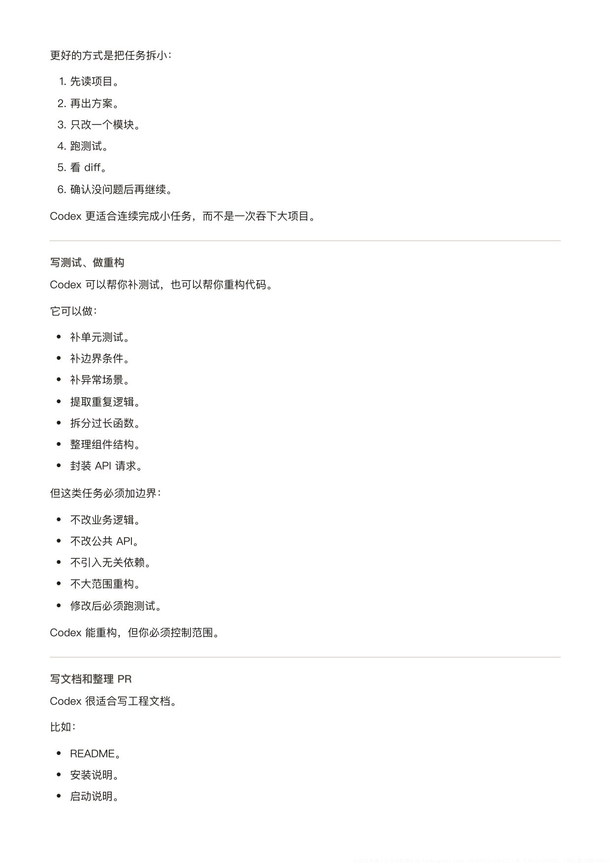 2026从安装到实战案例的全链路使指南-ChatGPT橙皮书.pdf_第10页