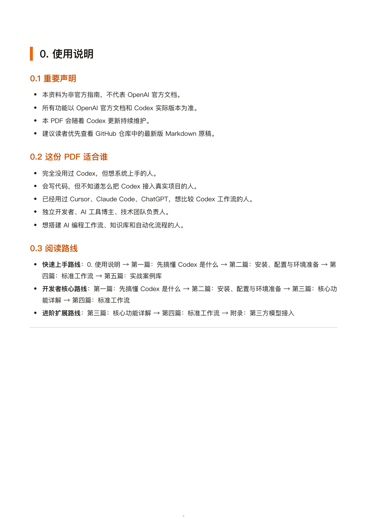 2026从安装到实战案例的全链路使指南-ChatGPT橙皮书.pdf_第5页
