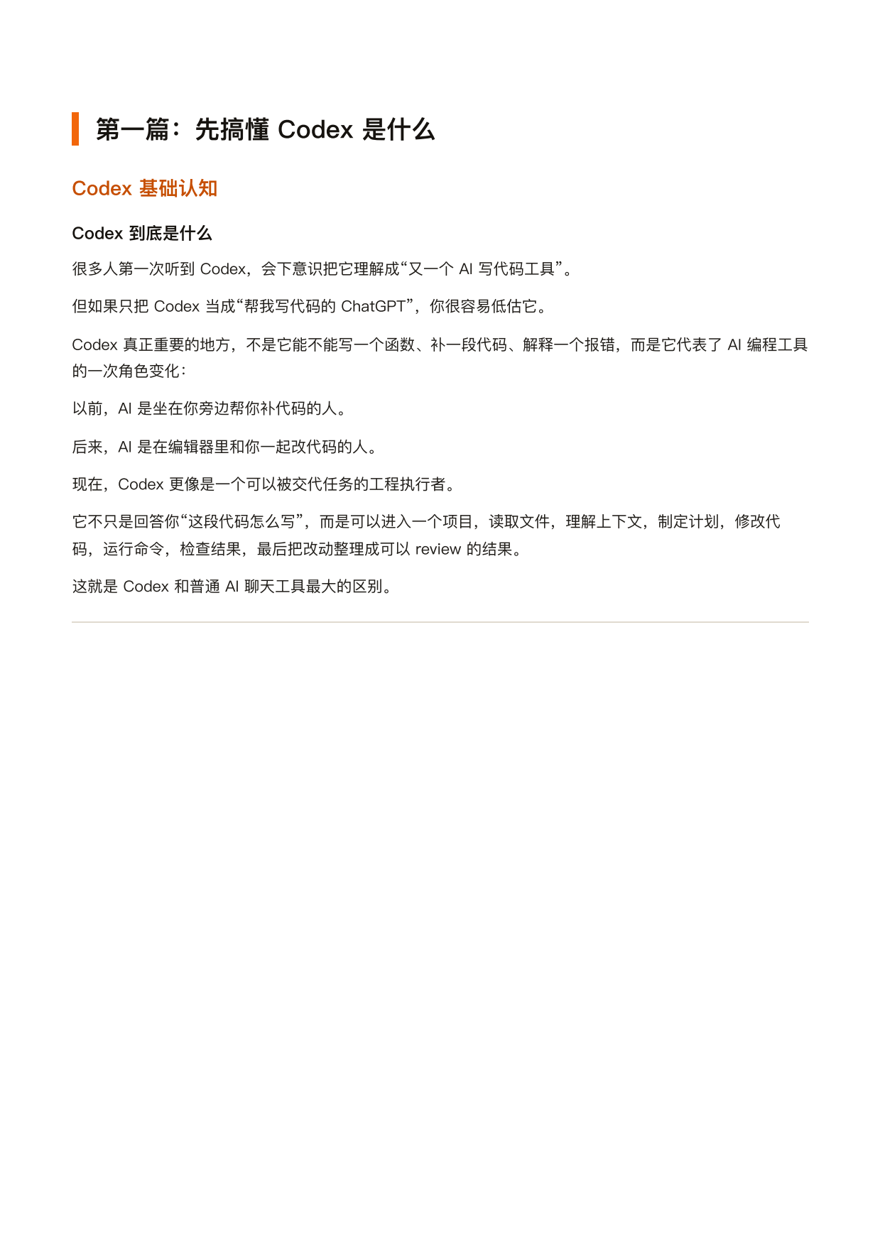 2026从安装到实战案例的全链路使指南-ChatGPT橙皮书.pdf_第6页