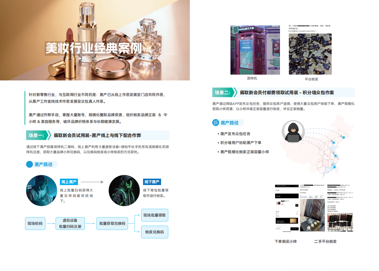 2026零售行业黑产进化手册-数美科技.pdf_第10页