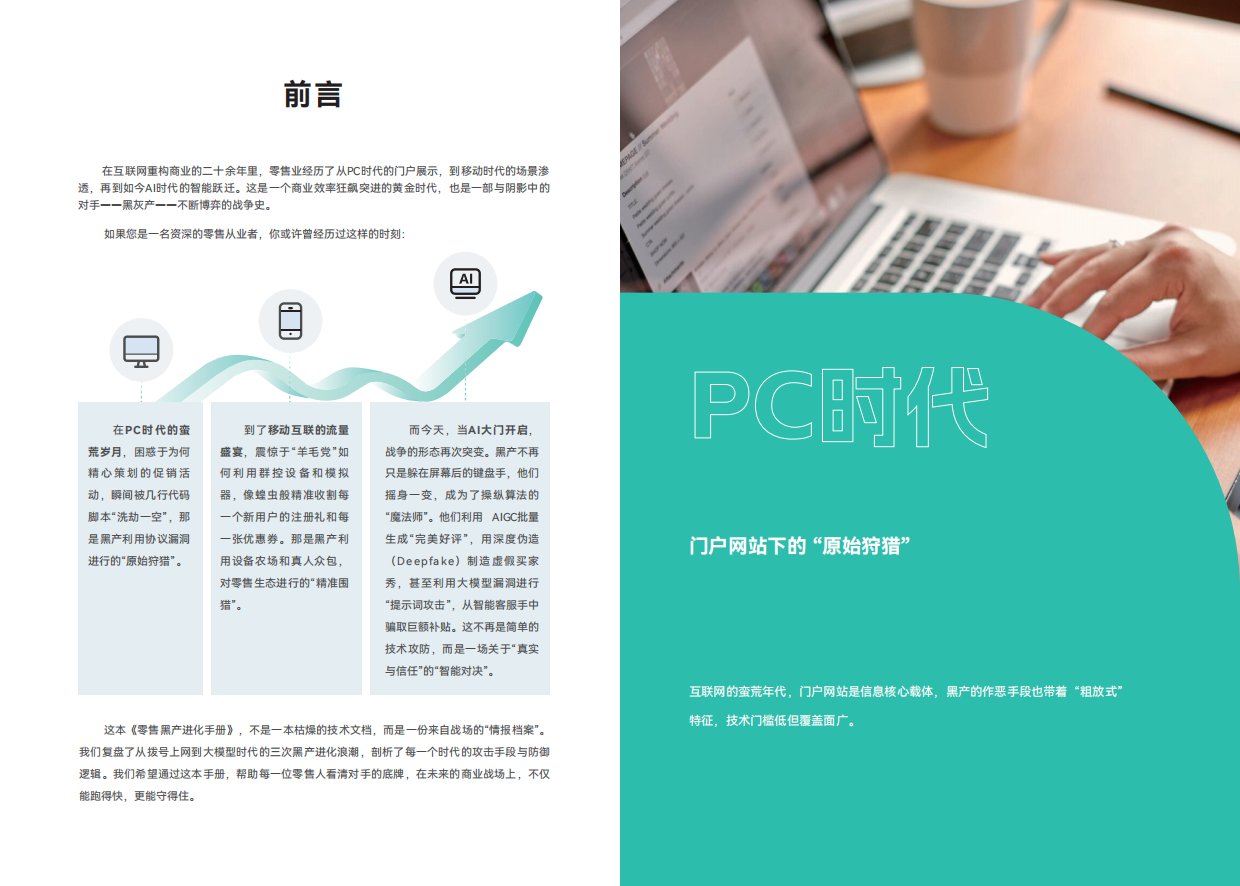 2026零售行业黑产进化手册-数美科技.pdf_第2页