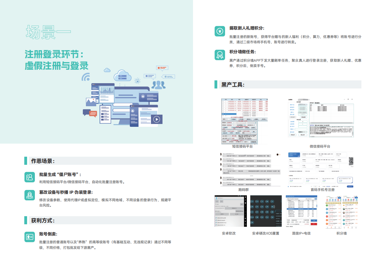 2026零售行业黑产进化手册-数美科技.pdf_第7页