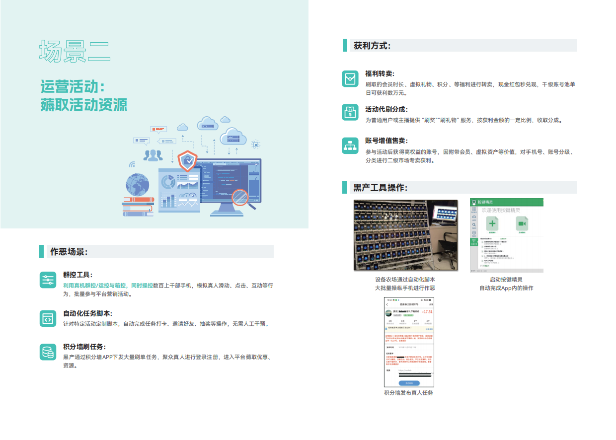 2026零售行业黑产进化手册-数美科技.pdf_第8页