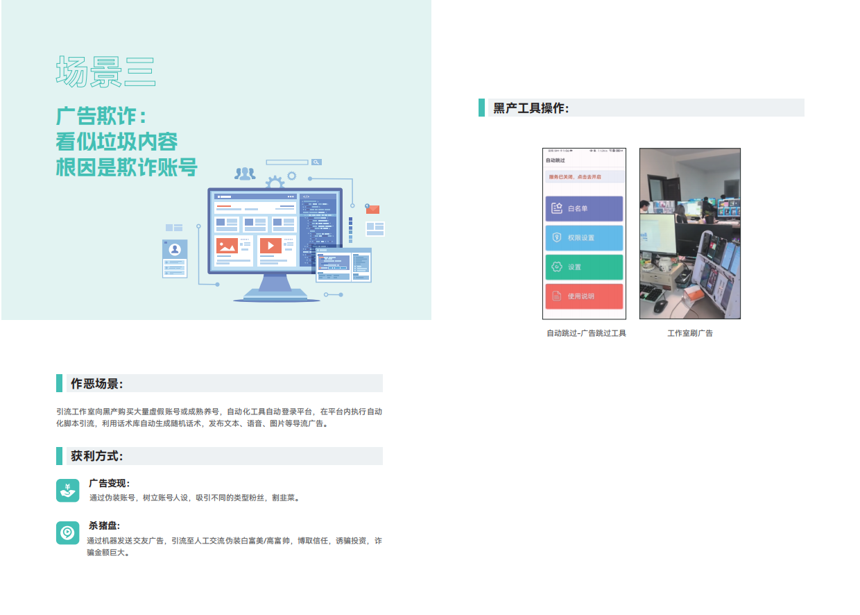 2026零售行业黑产进化手册-数美科技.pdf_第9页