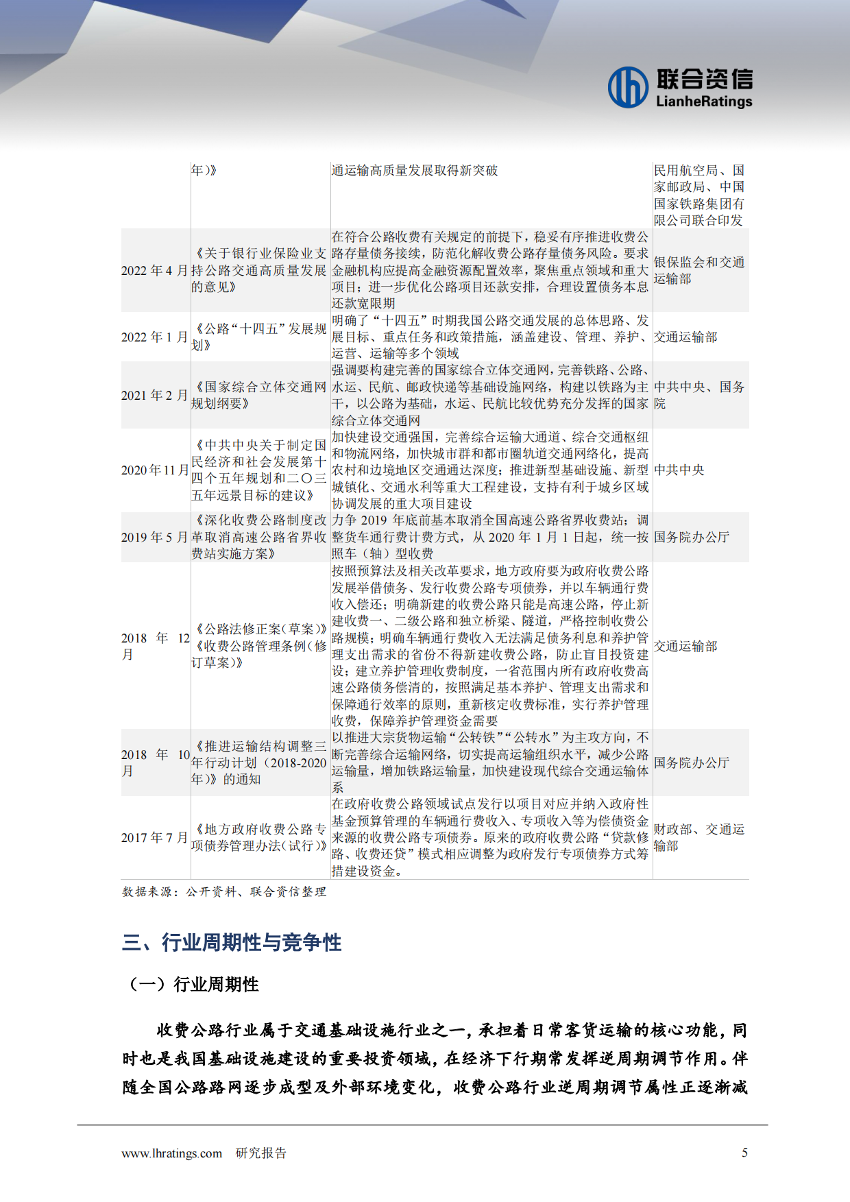 2026年收费公路行业分析-联合资信.pdf_第6页