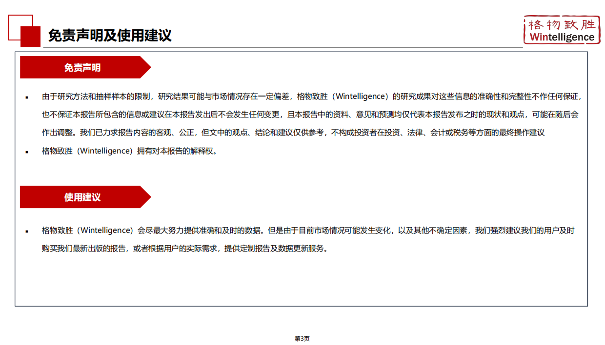 2026年中国低压变频器市场白皮书-格物致胜.pdf_第3页