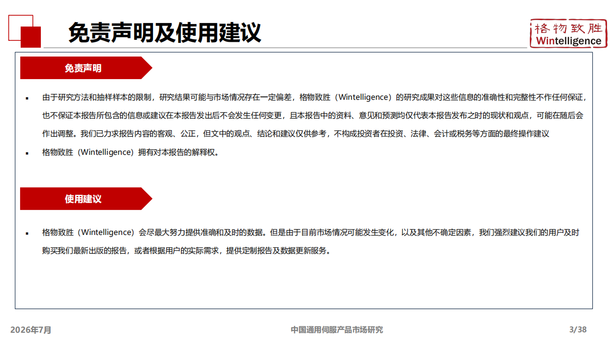 2026年中国通用伺服产品市场白皮书-格物致胜.pdf_第3页