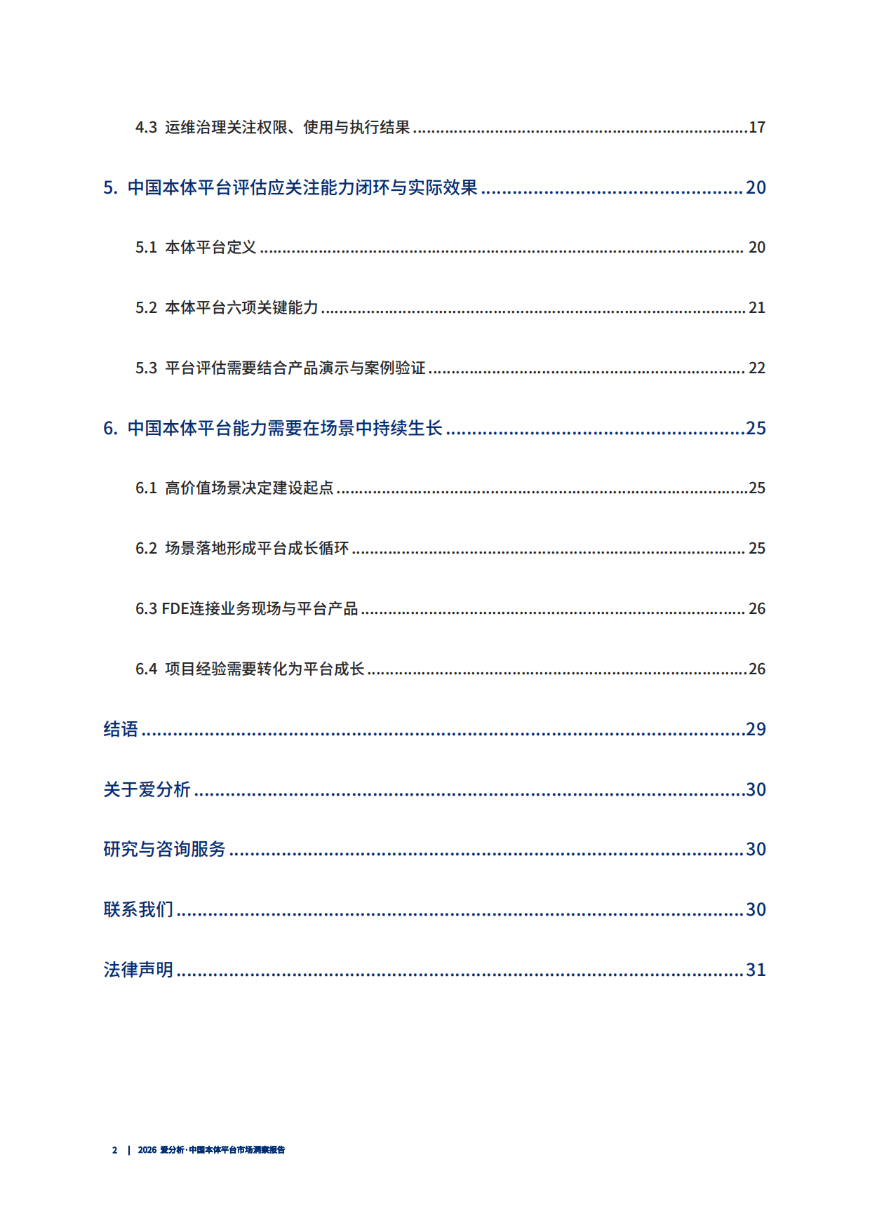 2026中国本体平台市场洞察报告-爱分析.pdf_第3页